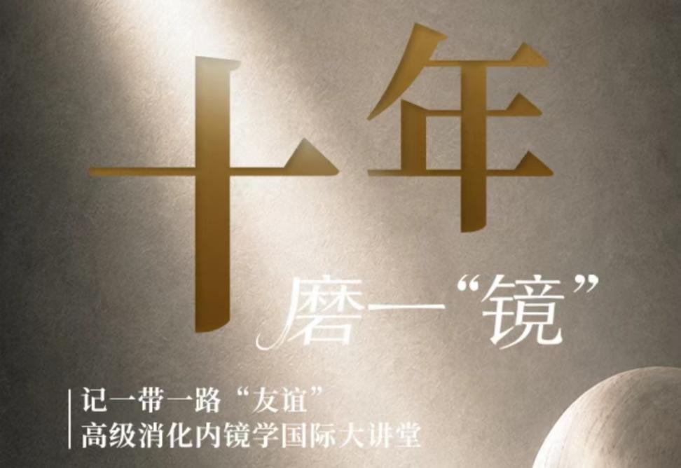 十年摩一镜.jpg