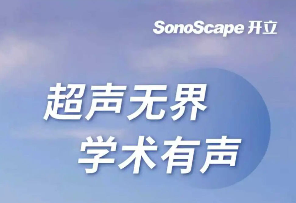 超声无界封面.png