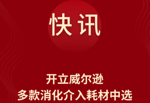 威尔逊.png